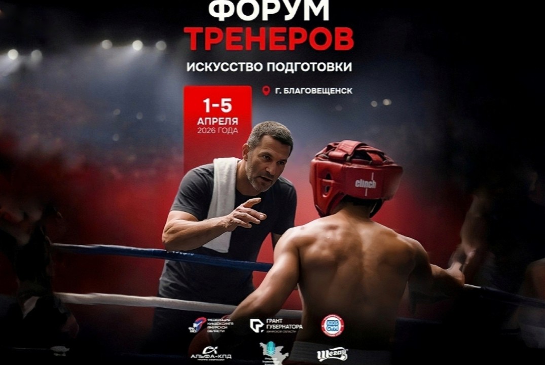 Форум тренеров: искусство побеждать