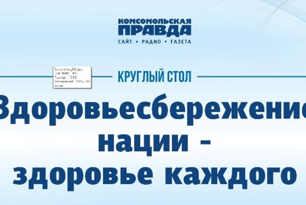 Здоровье нации - здоровье каждого/ День здоровья