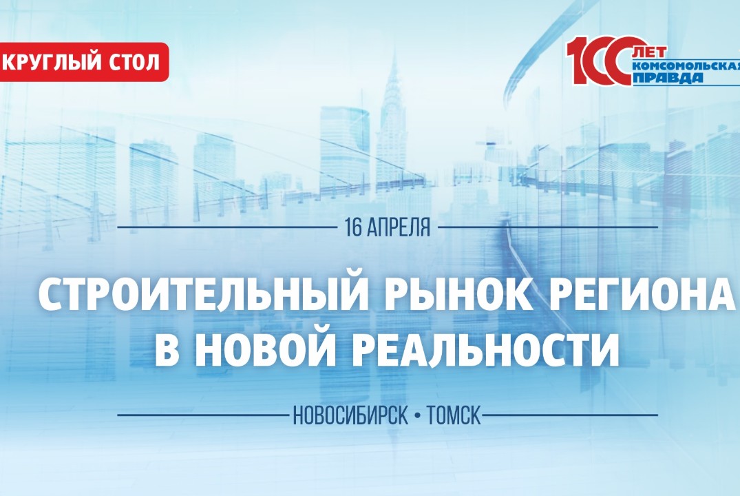 Строительный рынок региона в новой реальности