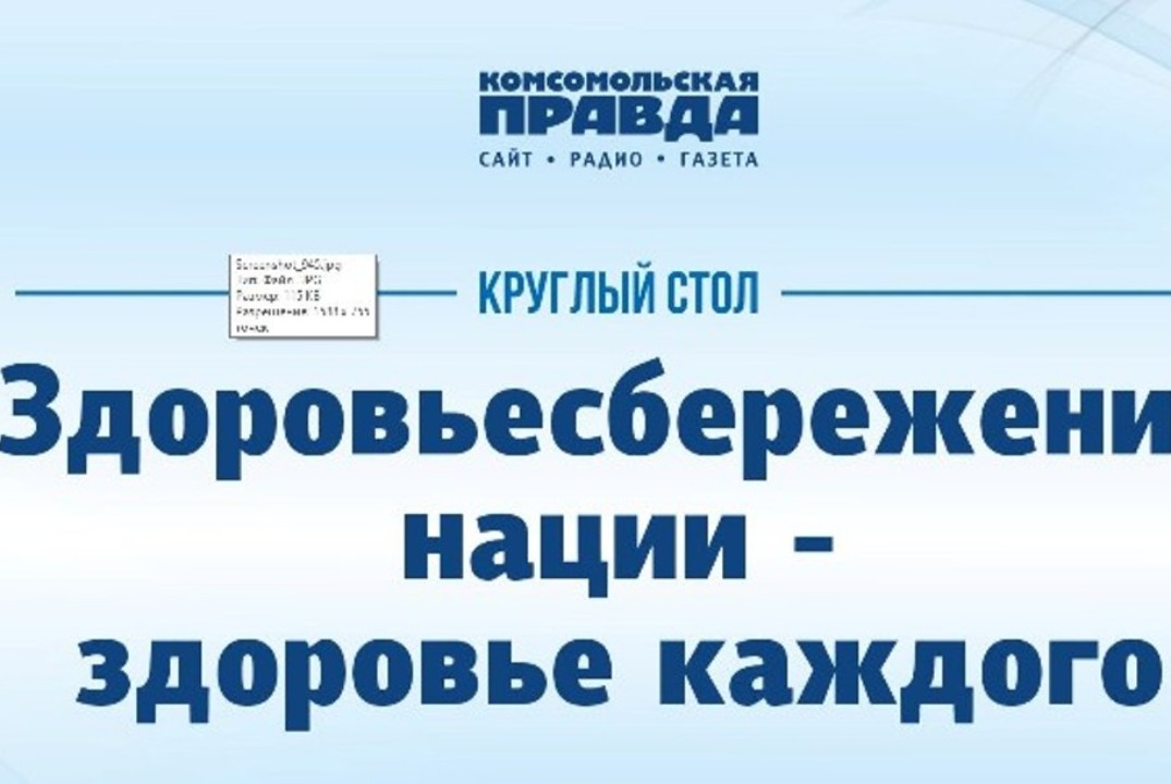 «Здоровьесбережение нации - здоровье каждого»