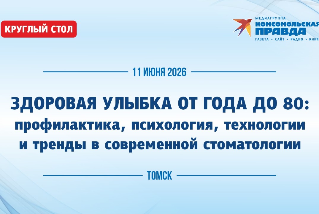 Здоровая улыбка от года до 80: профилактика, психология, технологии и тренды в современной стоматологии