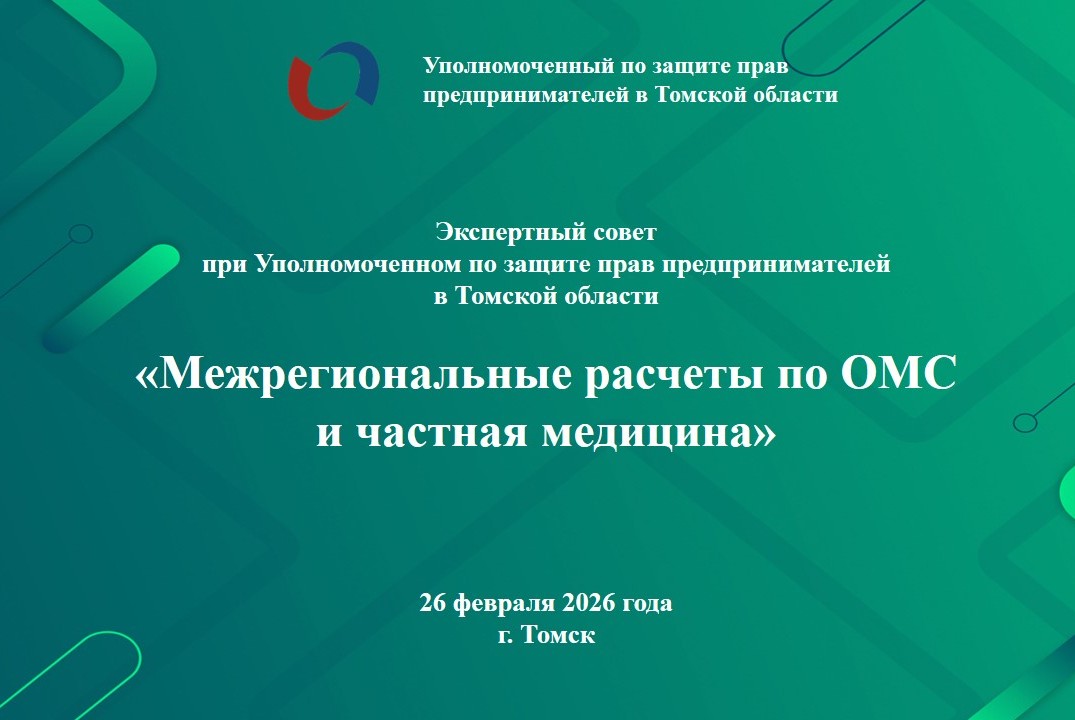 Экспертный совет «МЕЖРЕГИОНАЛЬНЫЕ РАСЧЕТЫ ПО ОМС и ЧАСТНАЯ МЕДИЦИНА».