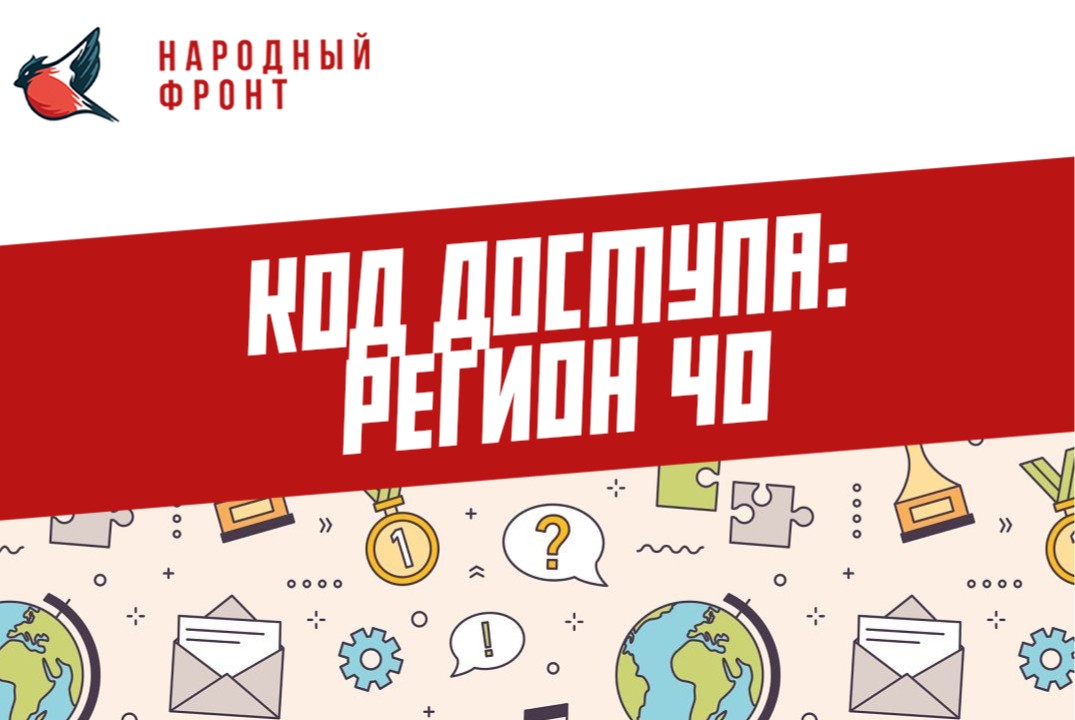 Квиз Код регион 40