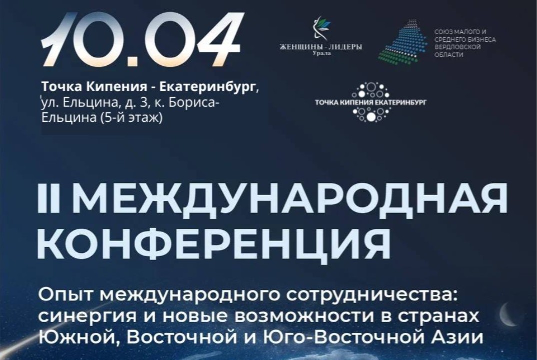 Опыт международного сотрудничества: синергия и новые возможности в странах Южной, Восточной и Юго-Восточной Азии