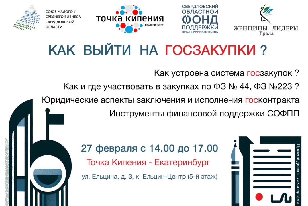 Союз МСБ. Конференция по госзакупкам и тендерам для МСБ