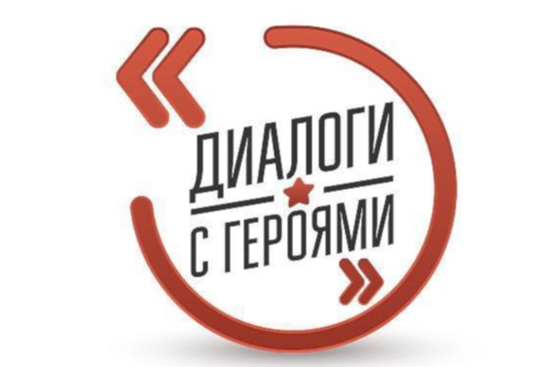 "Диалог с героем" с представителями Союза Добровольцев До...