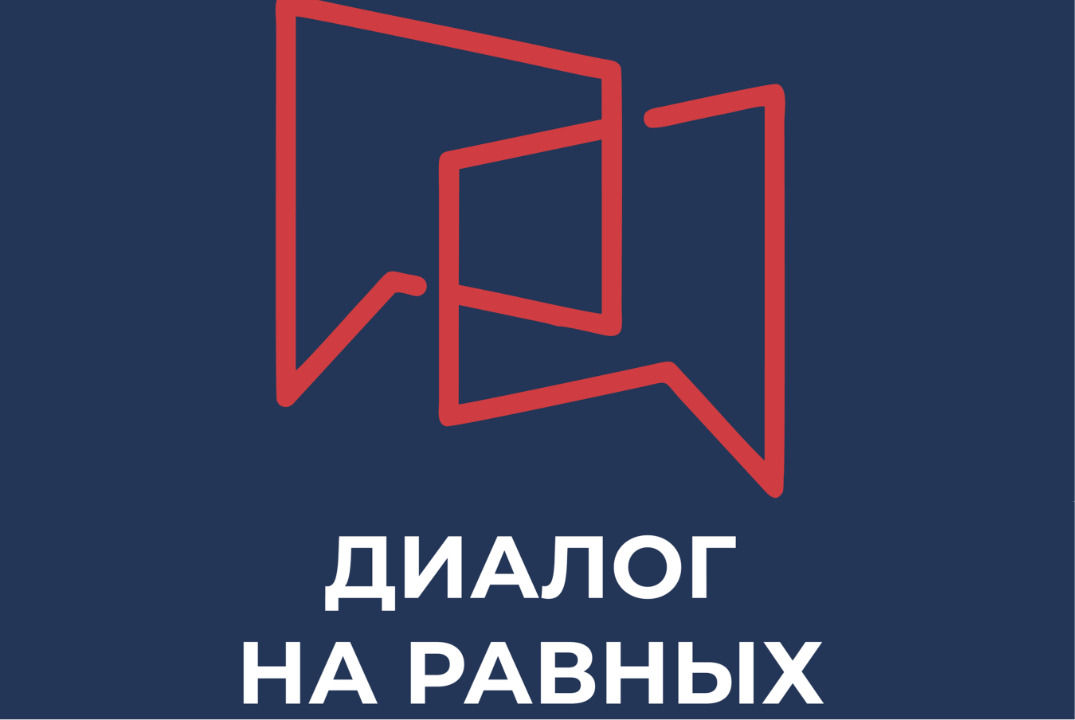 "Диалог на равных" с Александром Гацканом