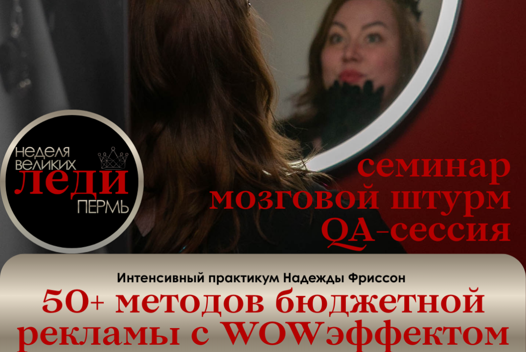 50+ методов бюджетной рекламы с WOWэффектом