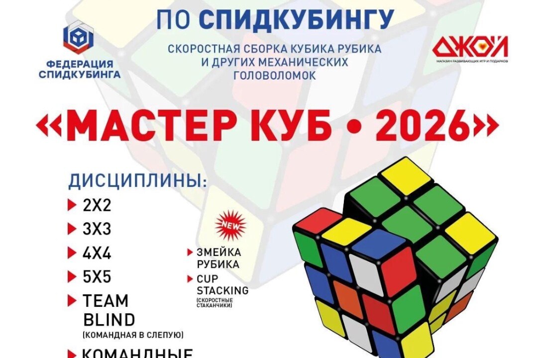Республиканский чемпионат по спидкубингу ( скоростная сборка кубика Рубика и других головоломок)