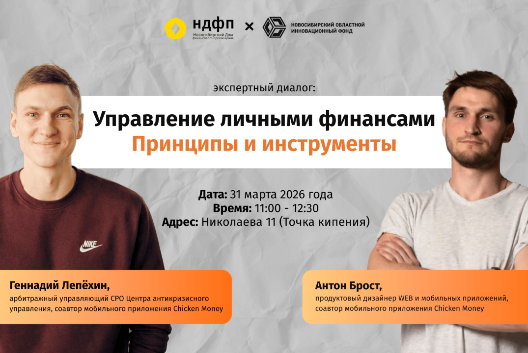 Экспертный диалог «Управление личными финансами. Принципы...