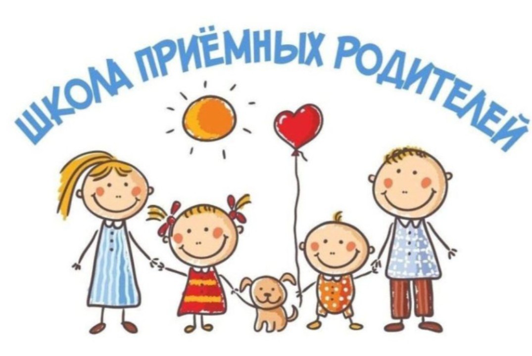 Школа приемных родителей