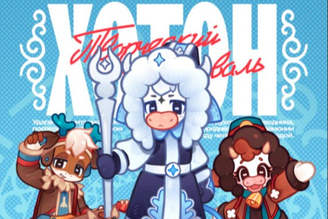 Воркшоп творческой команды "Хотон": синхронизация команды и планирование сезона