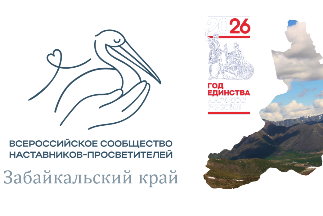 I Региональный Фестиваль наставников-просветителей «Голос единства в информационном пространстве»