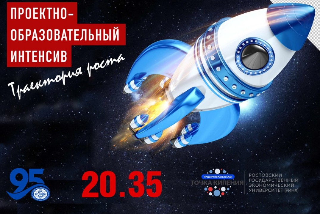 Финал Проектно-образовательного интенсива РГЭУ (РИНХ) Осе...