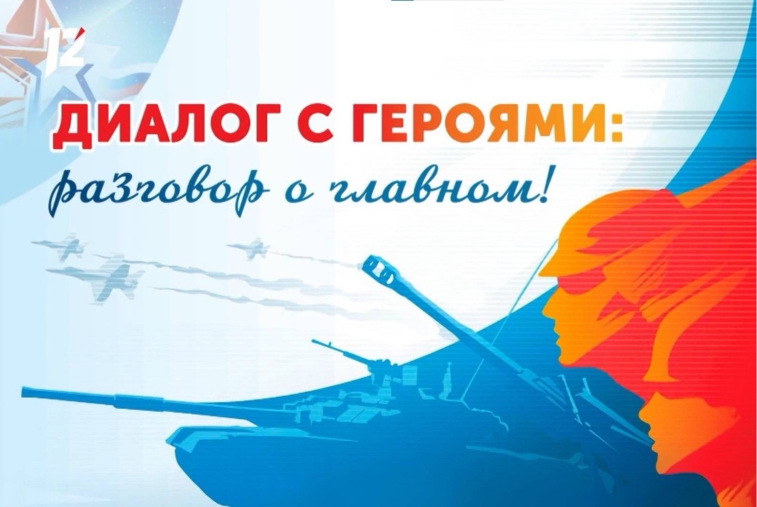 Диалог с Героем