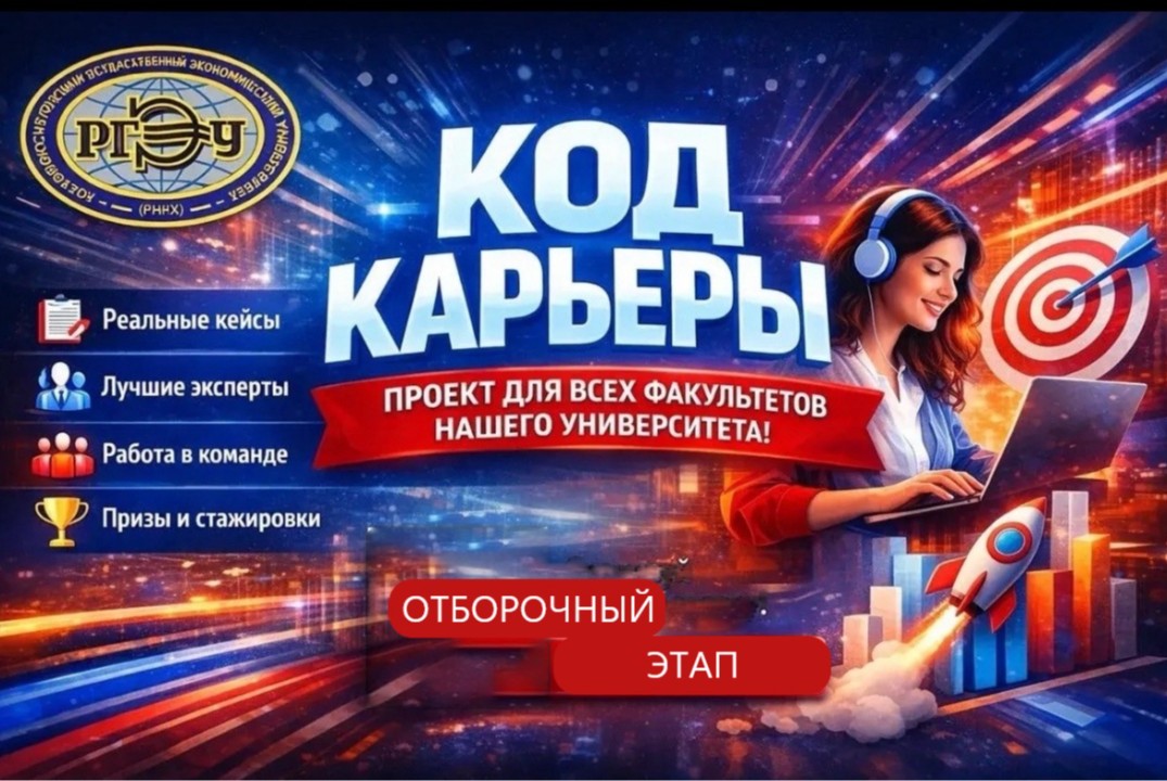 Подготовительный этап конкурса "КОД КАРЬЕРЫ"