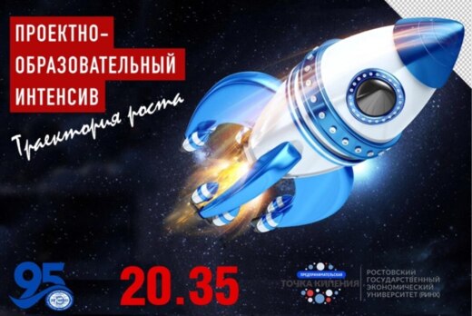 Краш-тест Проектно-образовательного интенсива "Траектория...