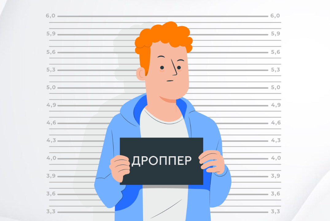 Внимание, дроппер!