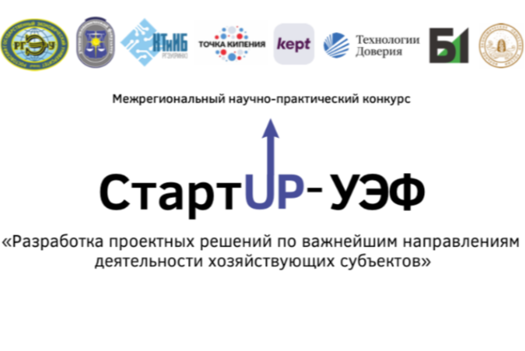 Отбор проектов на Межрегиональный научно-практический конкурс «Стартап-УЭФ»