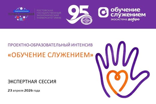 Экспертная сессия в рамках Проектно-образовательного инте...