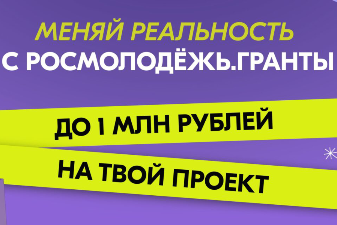 Встреча с экспертом "Росмолодежь.Гранты"