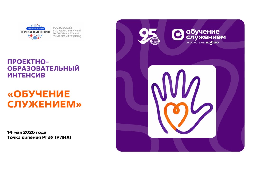 Финал Проектно-образовательного интенсива «Обучение служе...