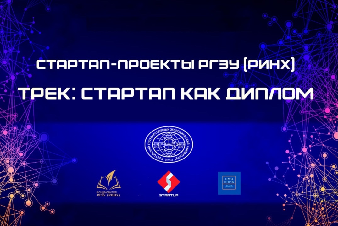 Репетиция для участников программы "Стартап как диплом" в...