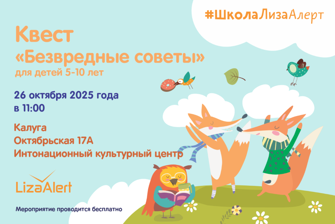 Квест по детской безопасности от поисково-спасательного о...