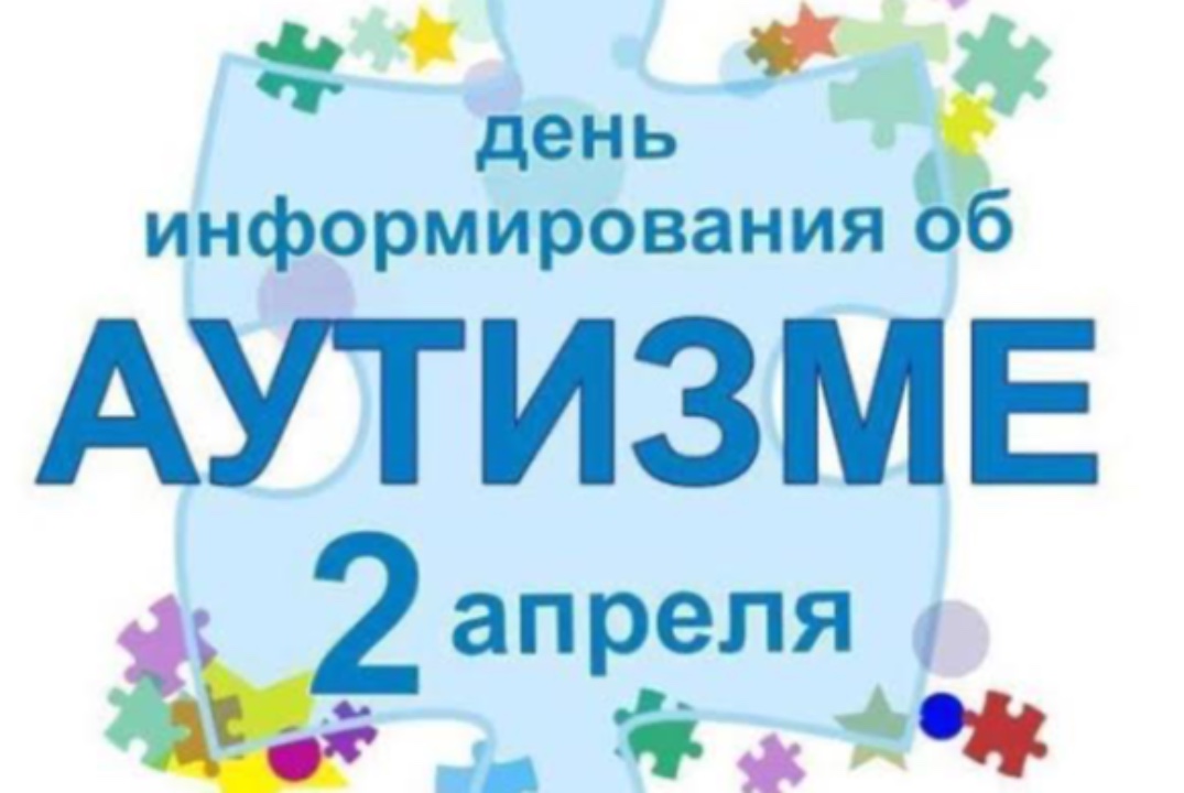 Тренинг «Мифы и реальность об аутизме»