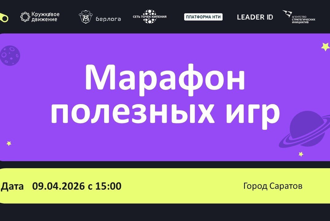 Игротека «Азимов+» в рамках Марафона полезных игр в Саратове