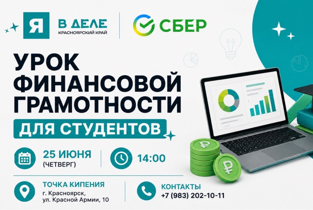 Урок финансовой грамотности для студентов