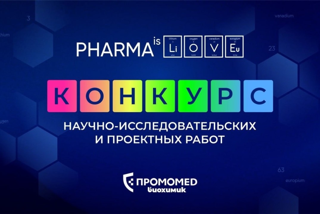 Конкурс научно-исследовательских работ 2026