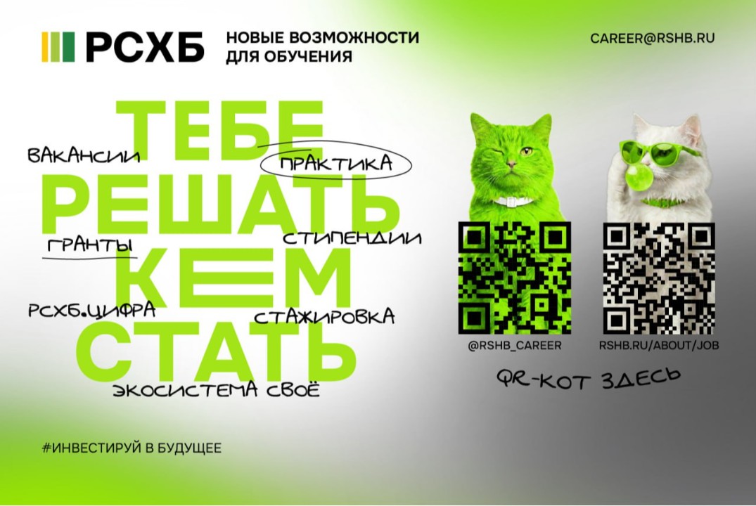 Всероссийский День РСХБ