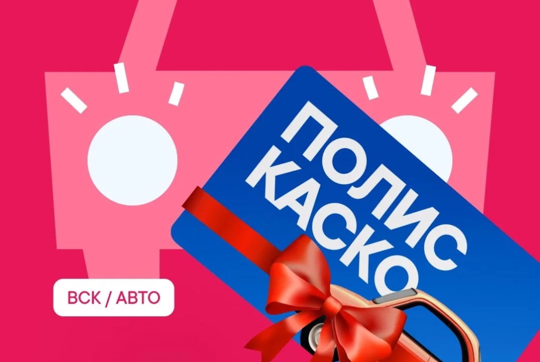 Стартуй в ГОД УДАЧИ с КАСКО!