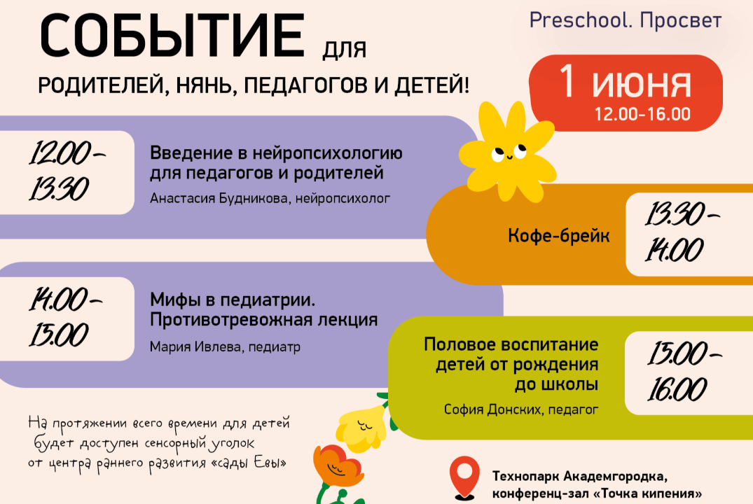 Нейропсихология, педиатрия, педагогика - о сложном простым языком!