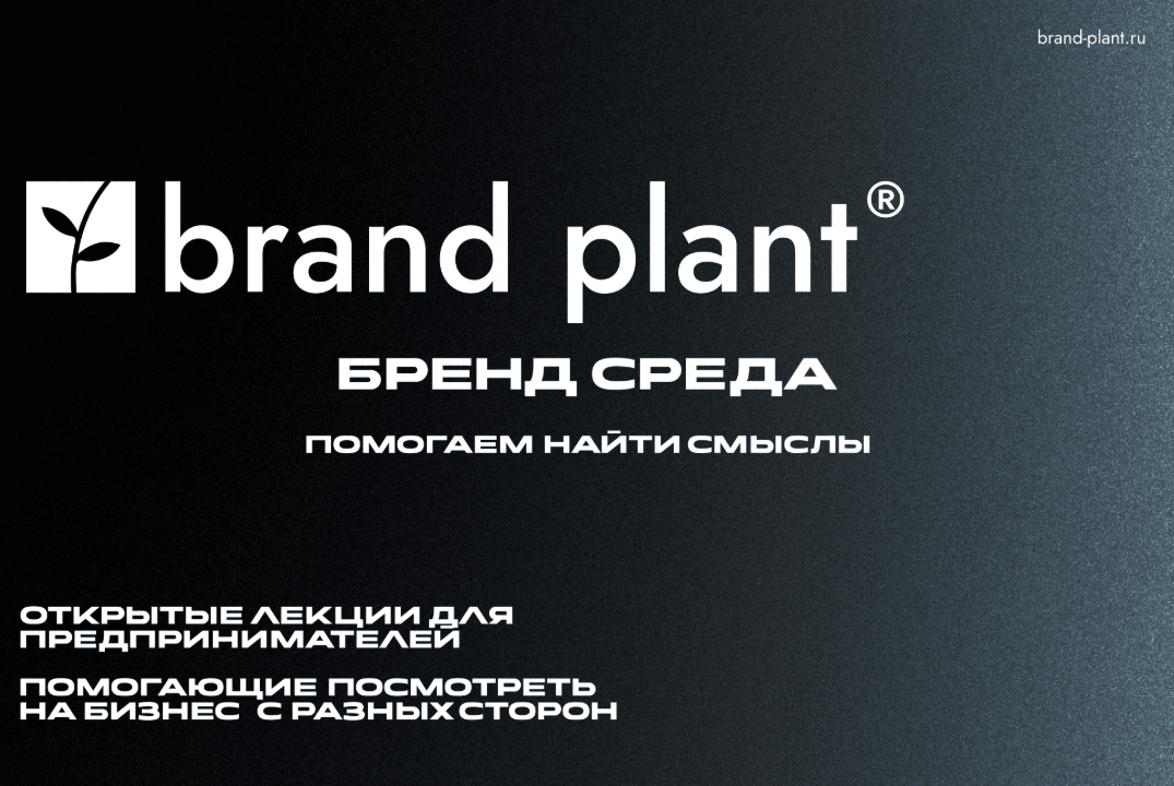 Бренд среда - это открытые лекции для предпринимателей по...