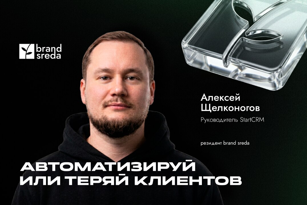 Бренд среда. Как CRM и нейросети помогают увеличить выручку и сократить расходы, без расширения штата