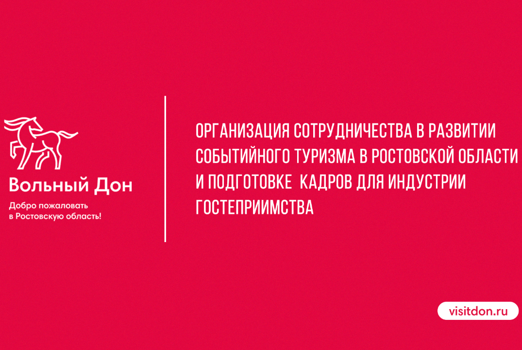 Организация сотрудничества в развитии событийного туризма...