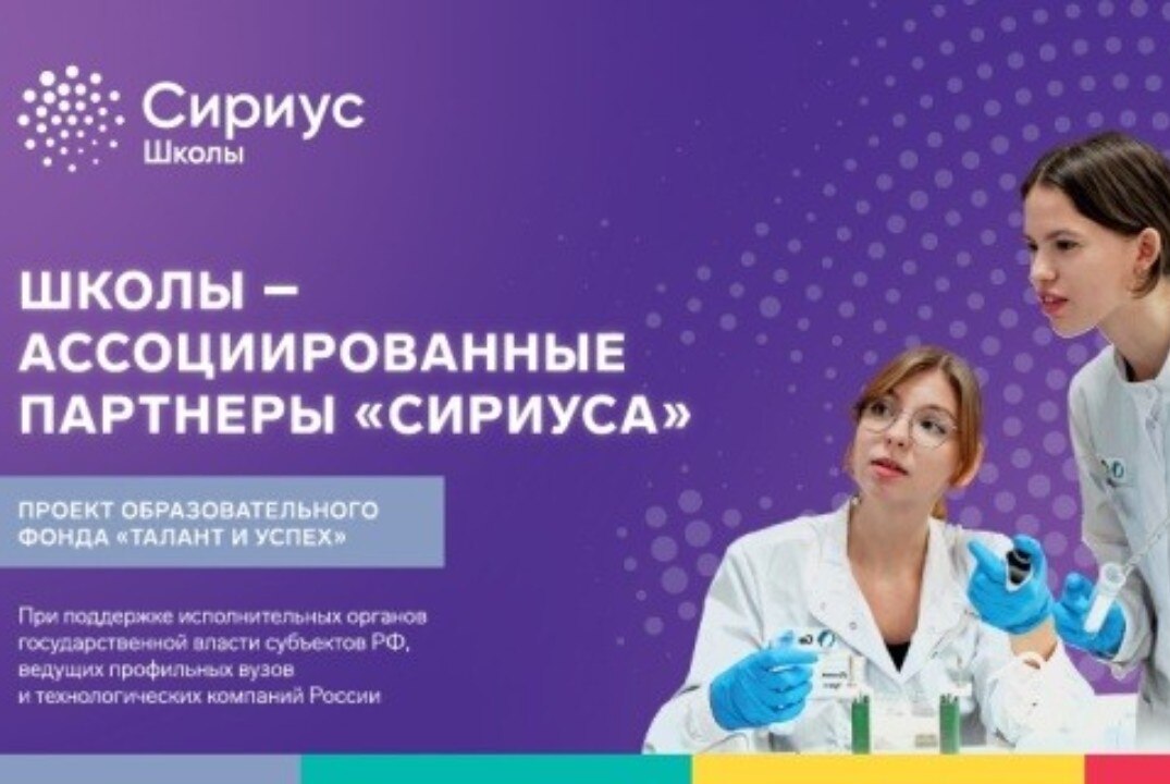 Итоговая конференция обучающихся школ проекта "Школы-ассоциированные партнеры "Сириуса"