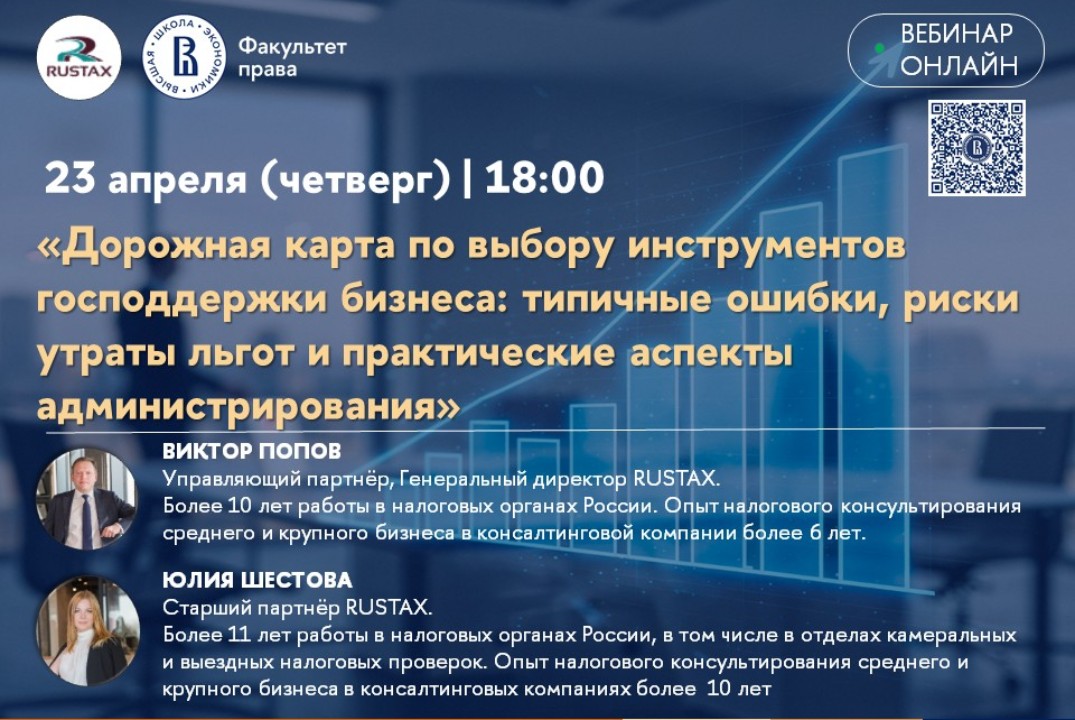Вебинар: «Дорожная карта по выбору инструментов господдержки бизнеса»
