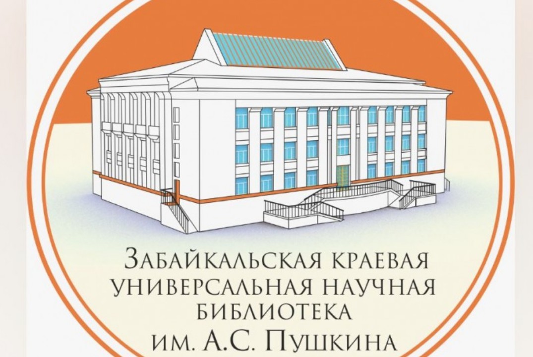 «Забайкалье-родина героев»