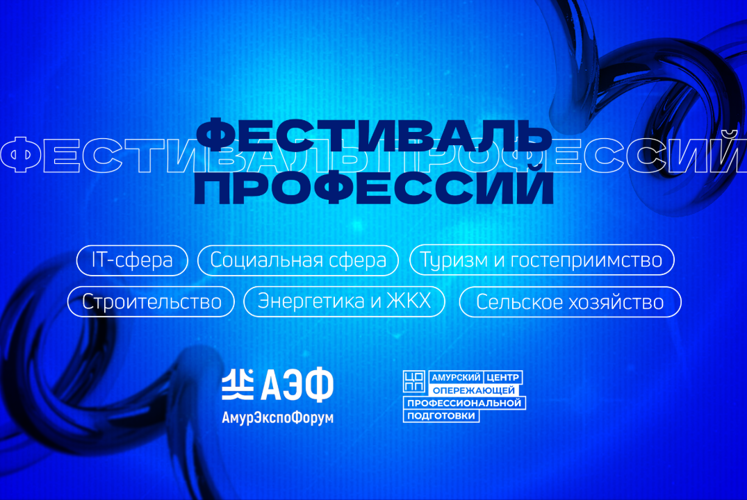 Фестиваль профессий