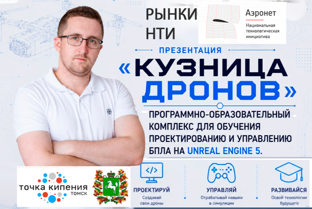 Презентация проекта "Кузницы дронов" на Unreal Engine 5