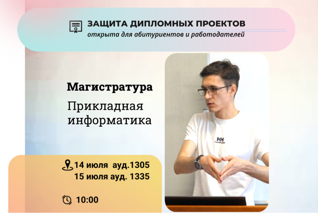 Защита магистерских диссертаций научно-образовательного центра "Искусственный интеллект"