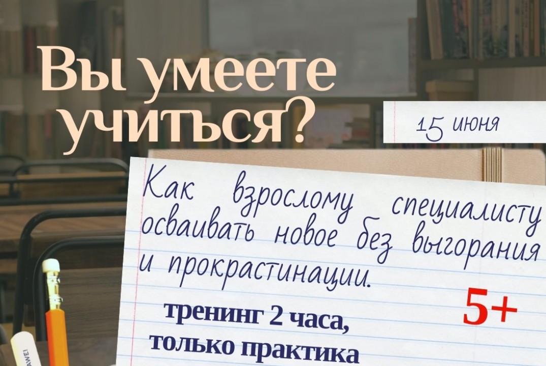 Как не забыть то, что учишь? Бесплатный тренинг для тех, кто хочет учиться в 2 раза эффективнее