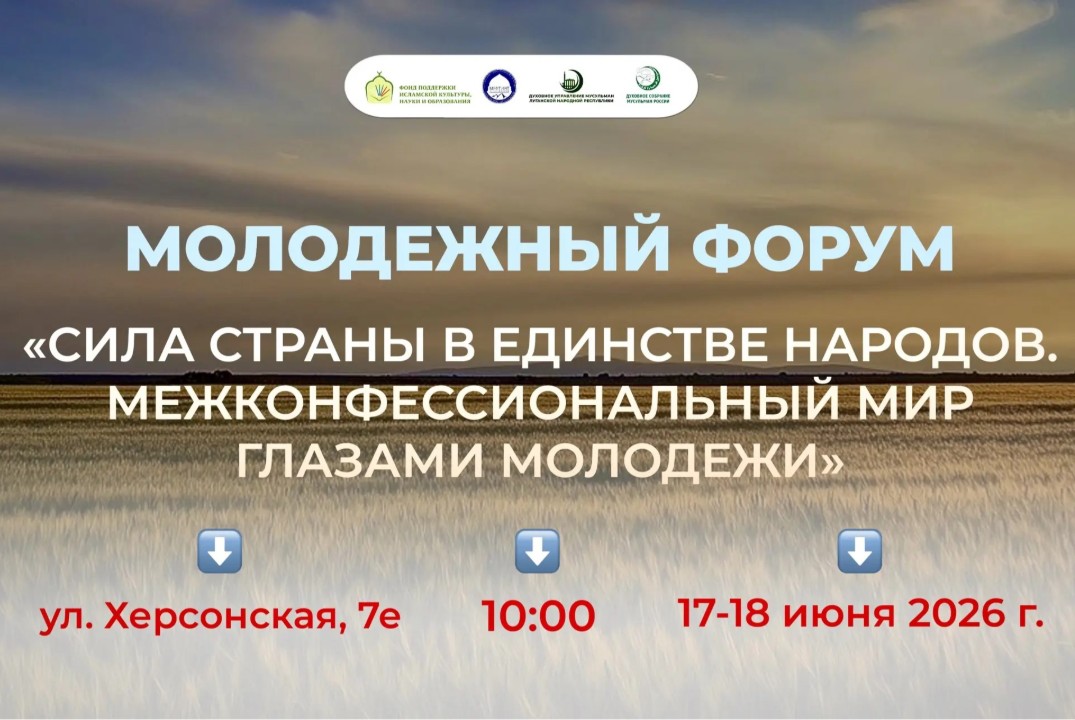 Народное единство. Межконфессиональный мир глазами молоде...