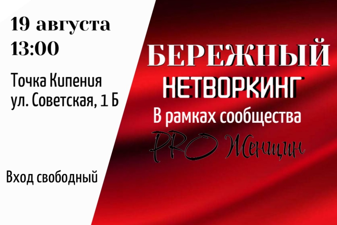 Нетворкинг