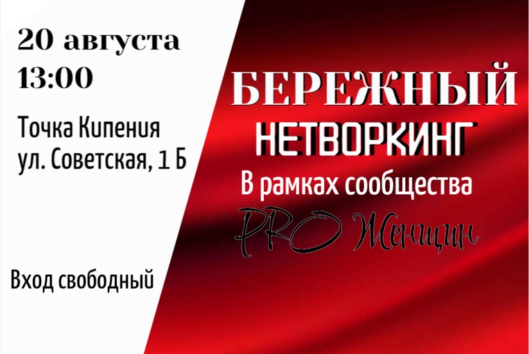 Нетворкинг