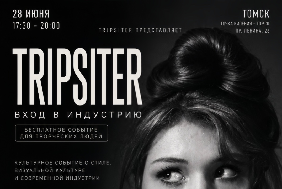 TRIPSITER: Вход в индустрию; PERFOMANCE: TRANSITION