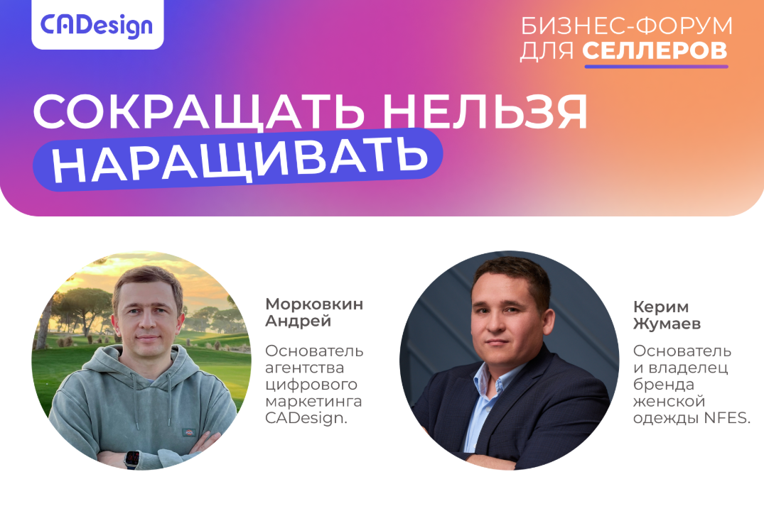 Бизнес-форум «Сокращать нельзя наращивать!»